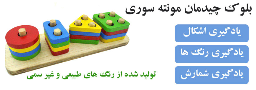 بلوک چیدمان مونته سوری