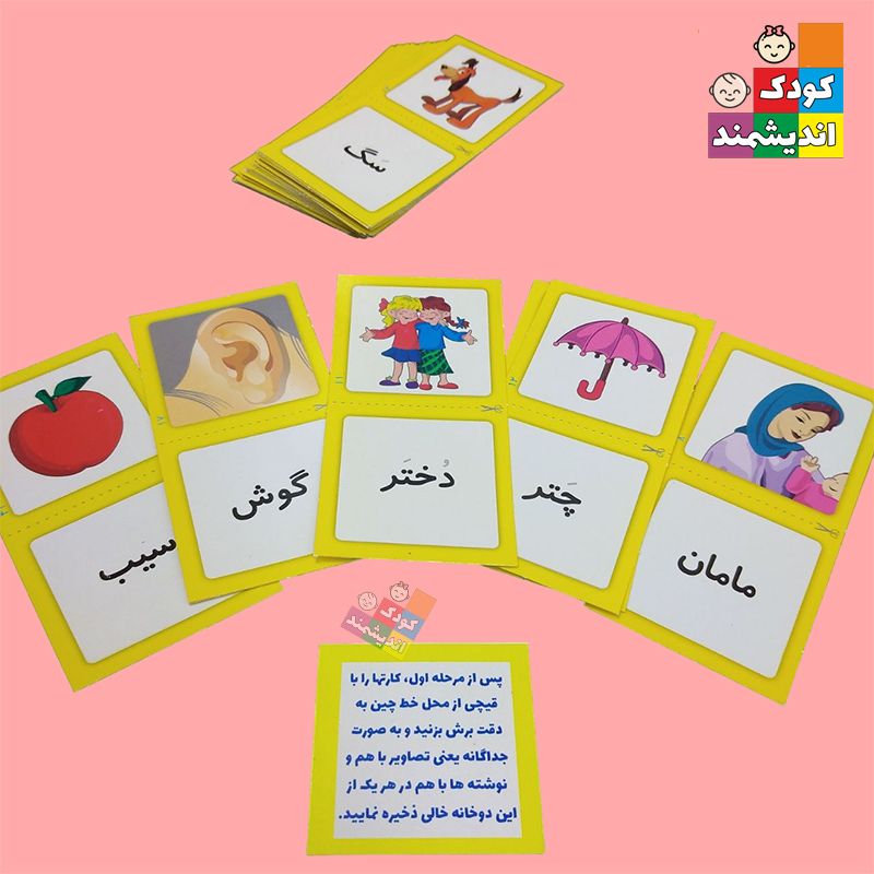 فلش کارتهای بانی (فارسی)