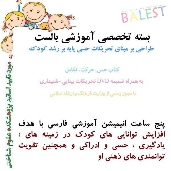مجموعه آموزشی بالست 